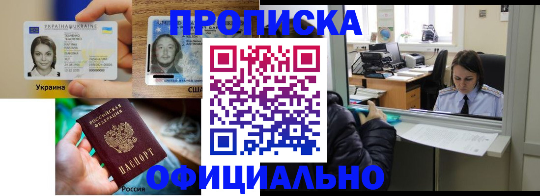 временная регистрация купить в Белоярске