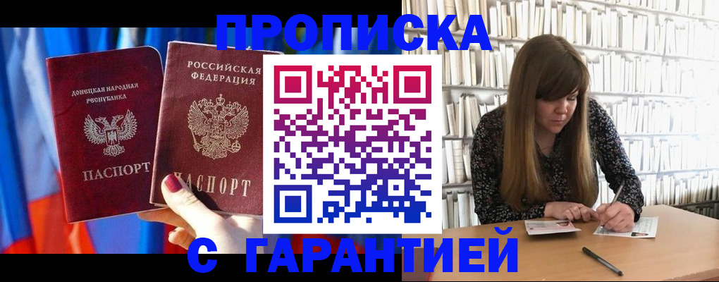прописка гарантия в Белоярске