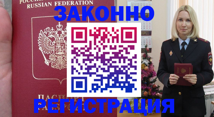 временная регистрация гарантия в Белоярске