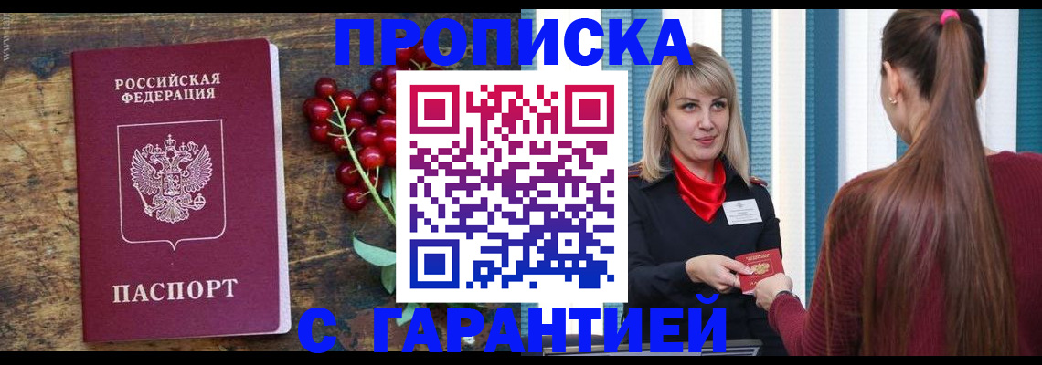временная регистрация для школы в Белоярске