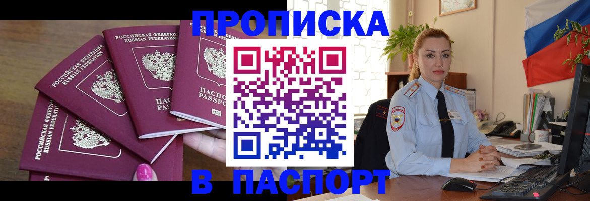 прописка для школы в Белоярске